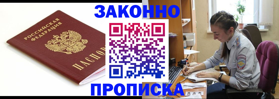 временная прописка в Саках